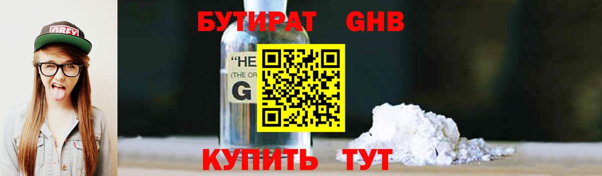 Бутират бутик  Бутират  Троицк  Вход с VPN 
