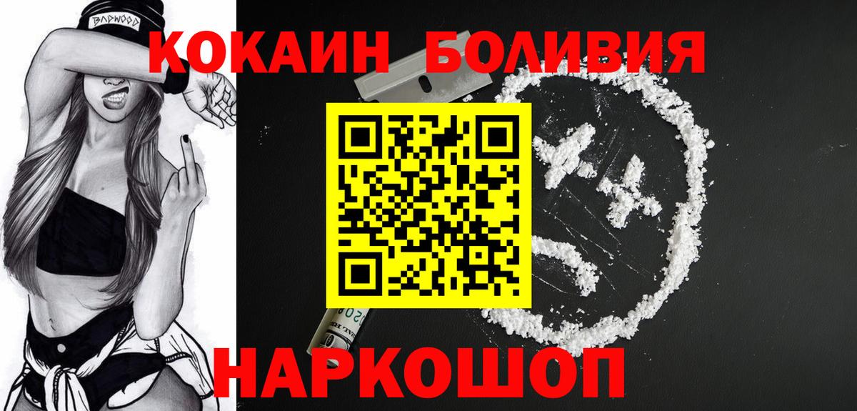 Троицк  КОКАИН 97%  КОКАИН Боливия  Вход с VPN 