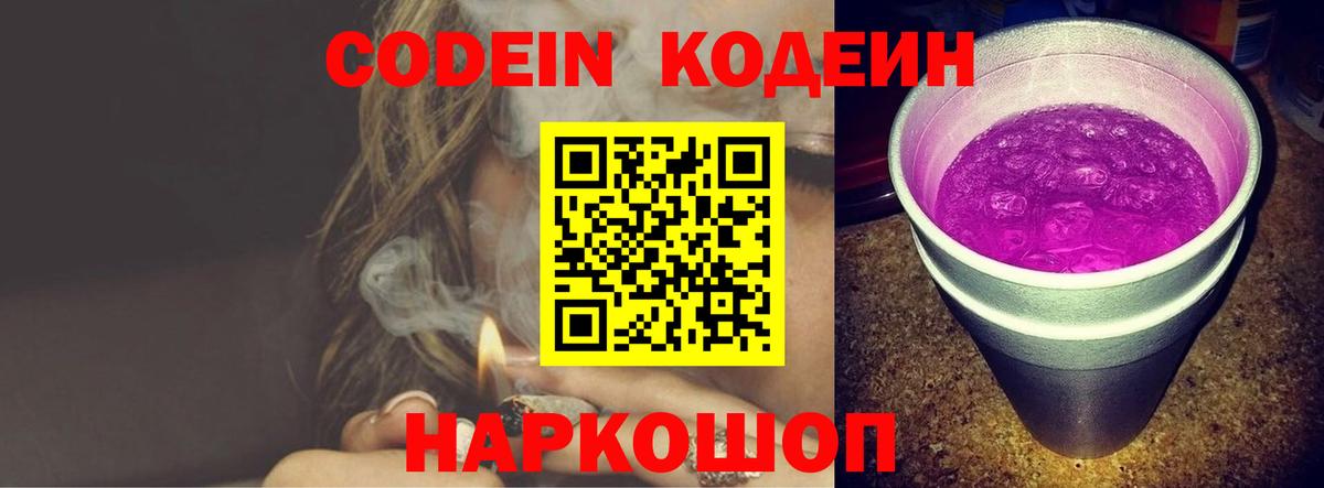 Кодеиновый сироп Lean Purple Drank Троицк