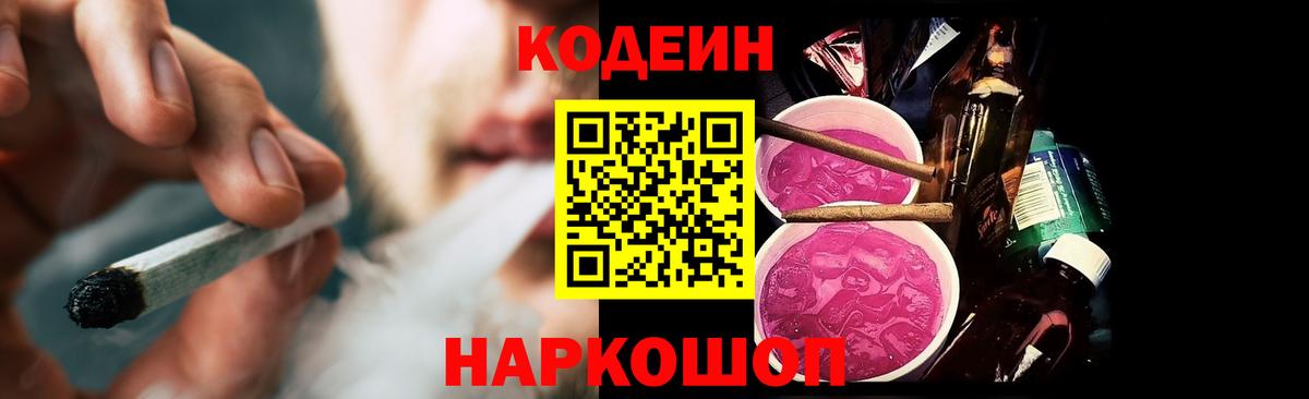 Кодеин напиток Lean (лин)  Codein напиток Lean (лин)  Троицк  Вход с VPN 