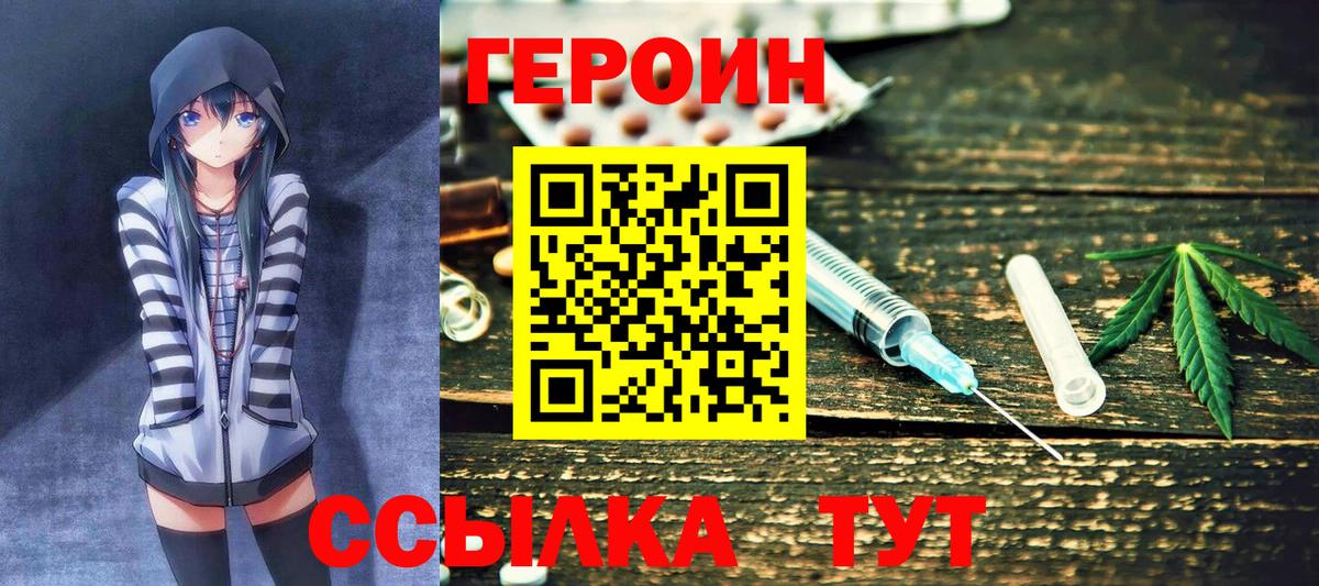 Троицк  ГЕРОИН Heroin  Вход с VPN 