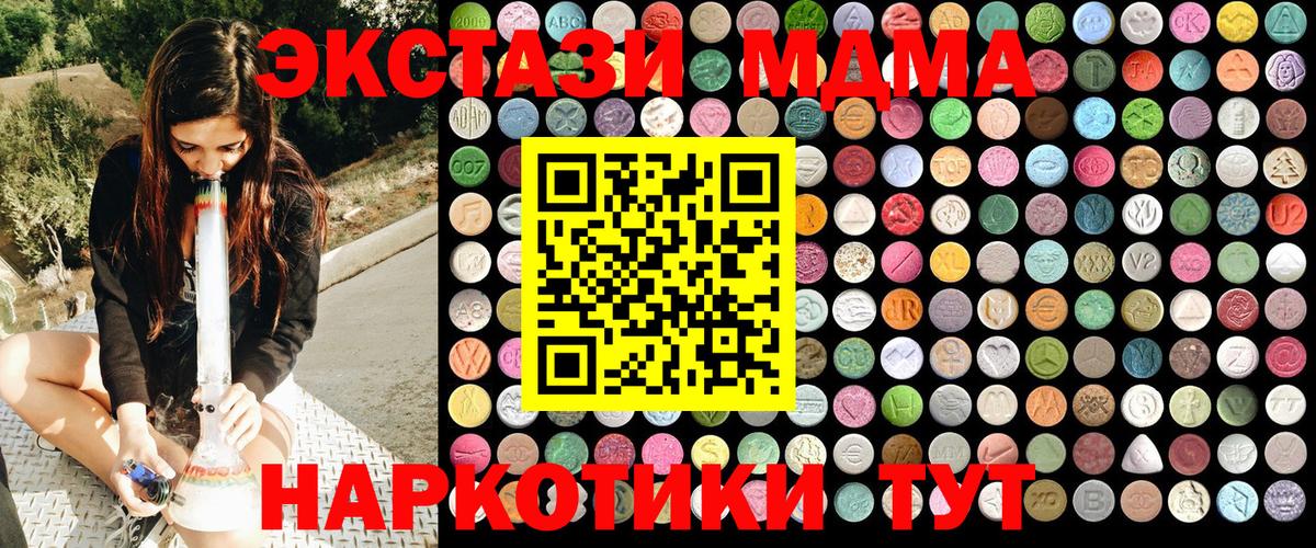 Троицк  MDMA кристаллы  Вход с VPN  МДМА  MDMA crystal 